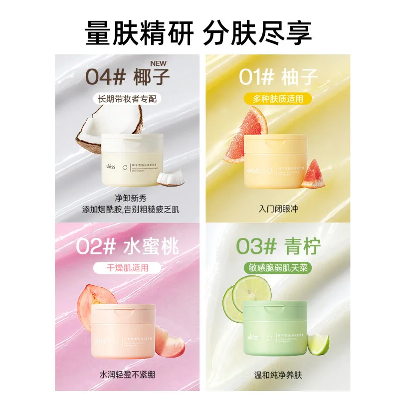 ukiss卸妆膏100ml
