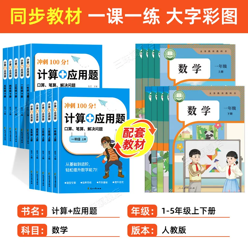 难不倒口算应用题天天练