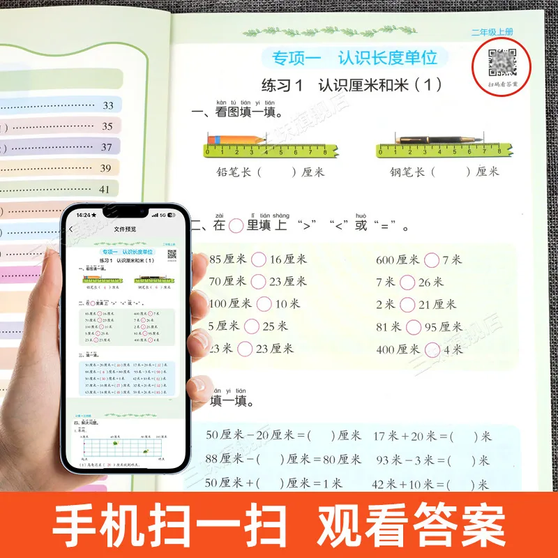 难不倒口算应用题天天练人教版1-6年级封面（细节图 1）