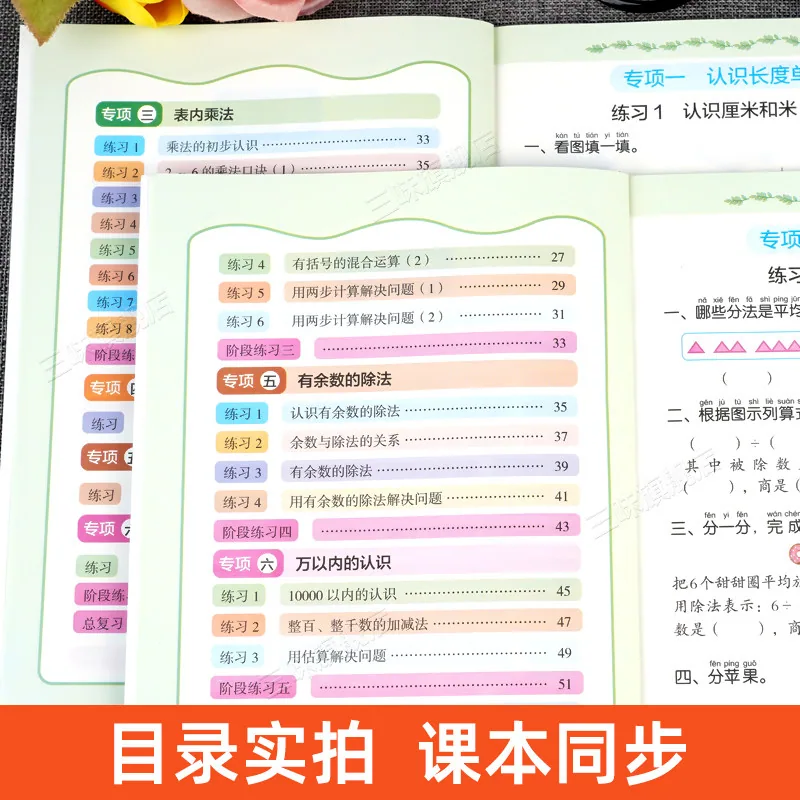 难不倒口算应用题天天练人教版1-6年级封面（细节图 2）