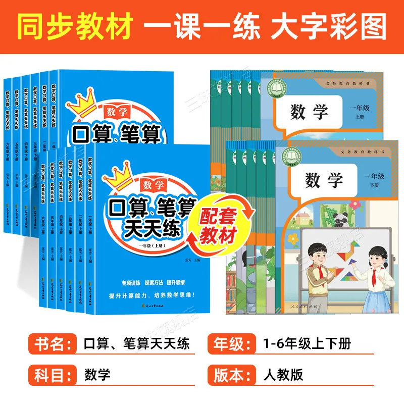 难不倒小学数学口算笔算天天练