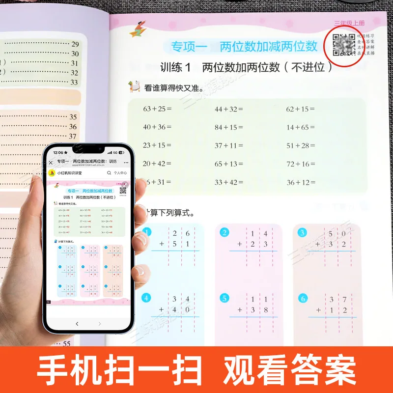 难不倒小学数学口算笔算天天练1-6年级（细节图 1）