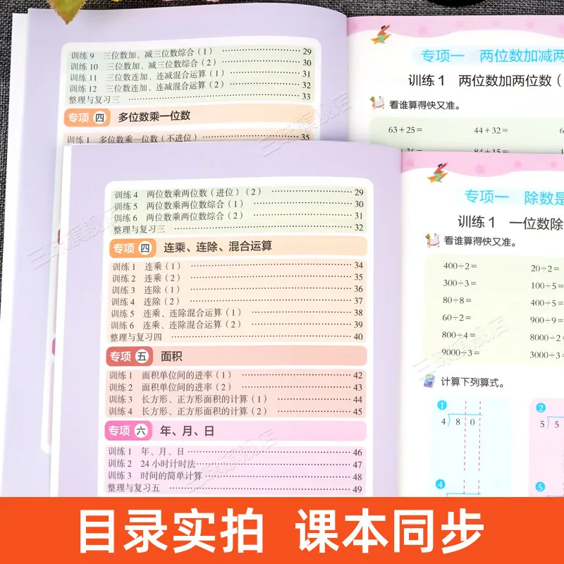 难不倒小学数学口算笔算天天练1-6年级（细节图 2）