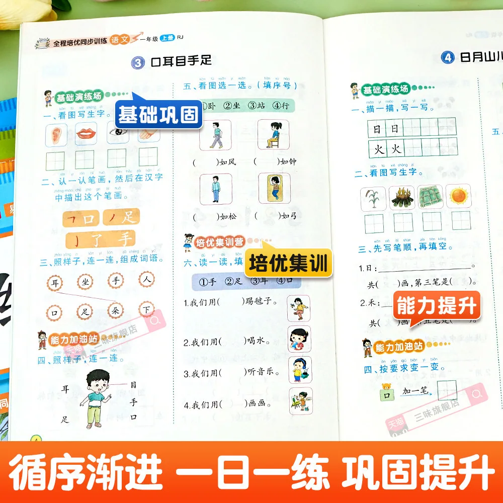 难不倒全程培优同步训练1-6年级语数英封面（细节图 1）