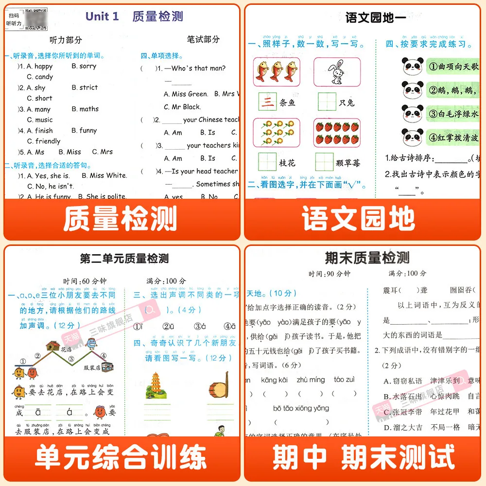 难不倒全程培优同步训练1-6年级语数英封面（细节图 2）
