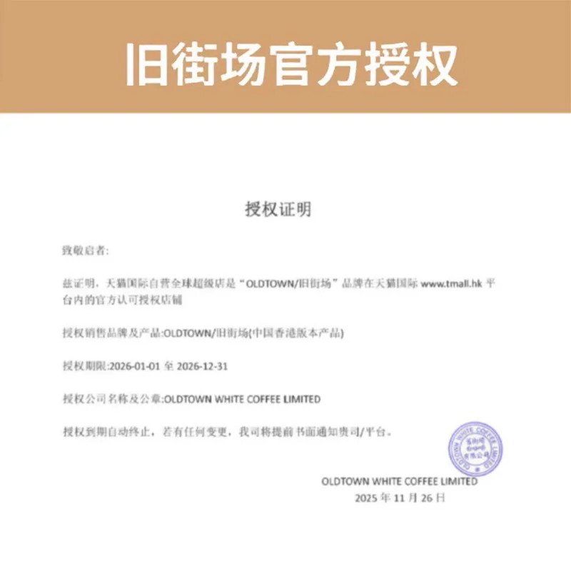 旧街场榛果白咖啡525g条装三袋（细节图 1）