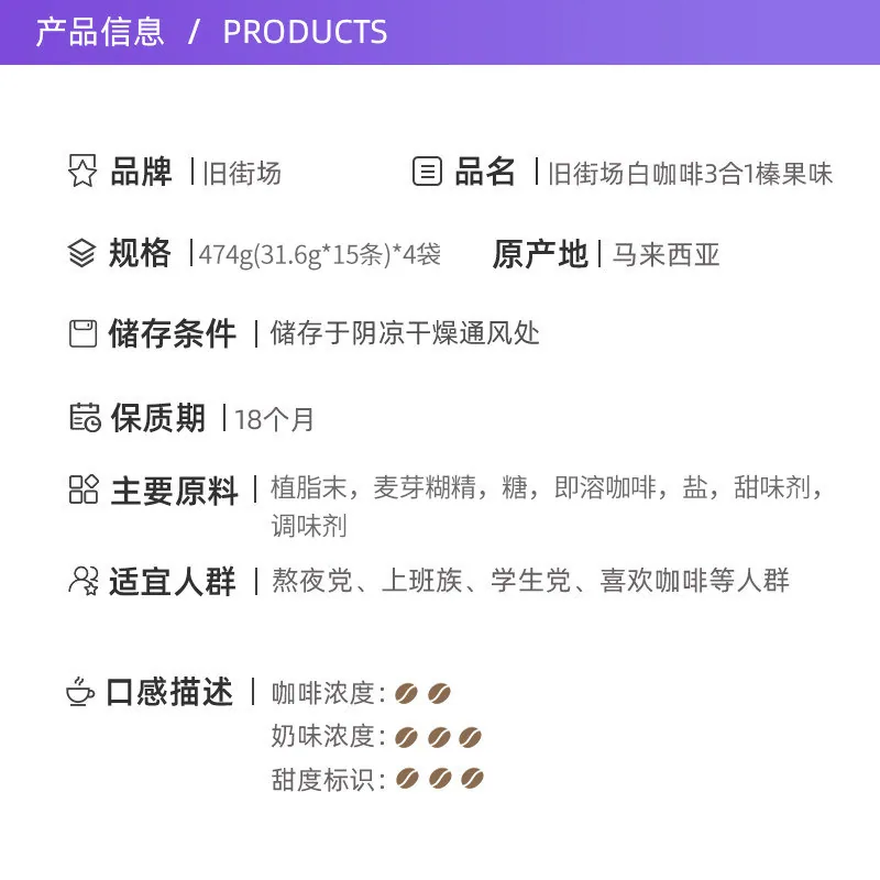 旧街场榛果白咖啡525g条装三袋（细节图 2）