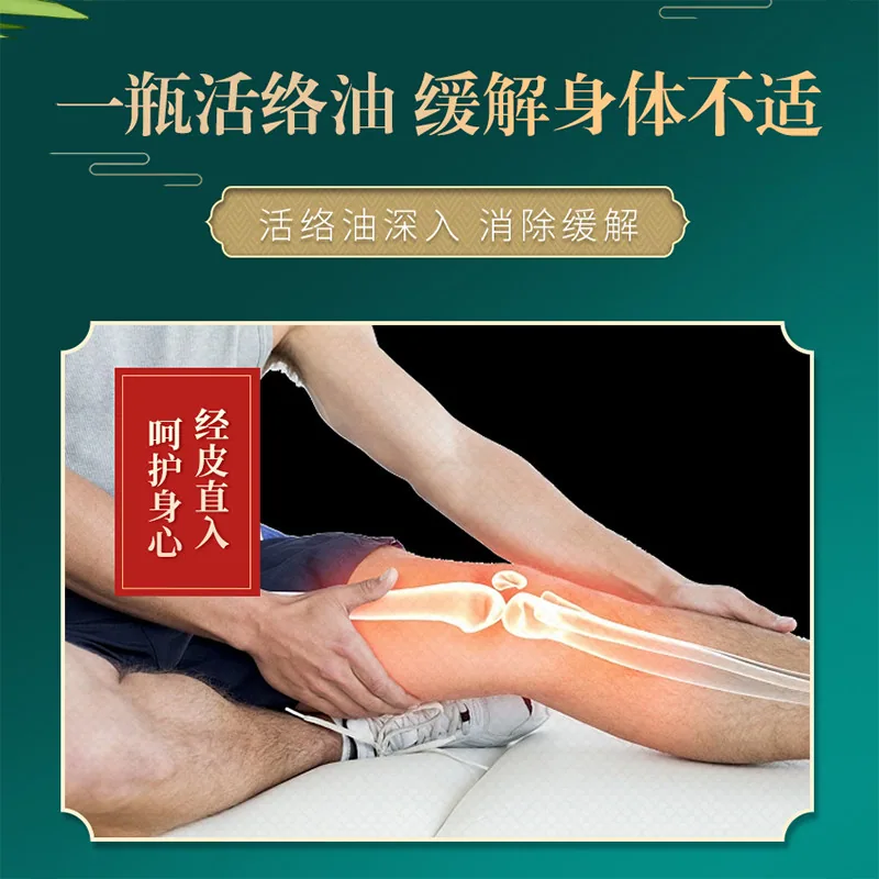 冀仁跌打损伤活络油2瓶装50ML