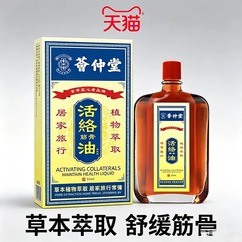 冀仁跌打损伤活络油2瓶装50ML（细节图 1）