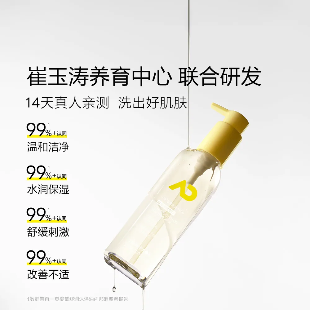 一页婴童沐浴油沐浴露200g按压泵瓶身（细节图 1）