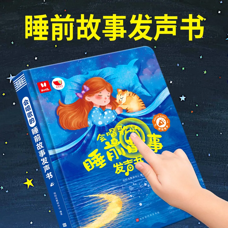 火火兔会说话的早教有声书88主题