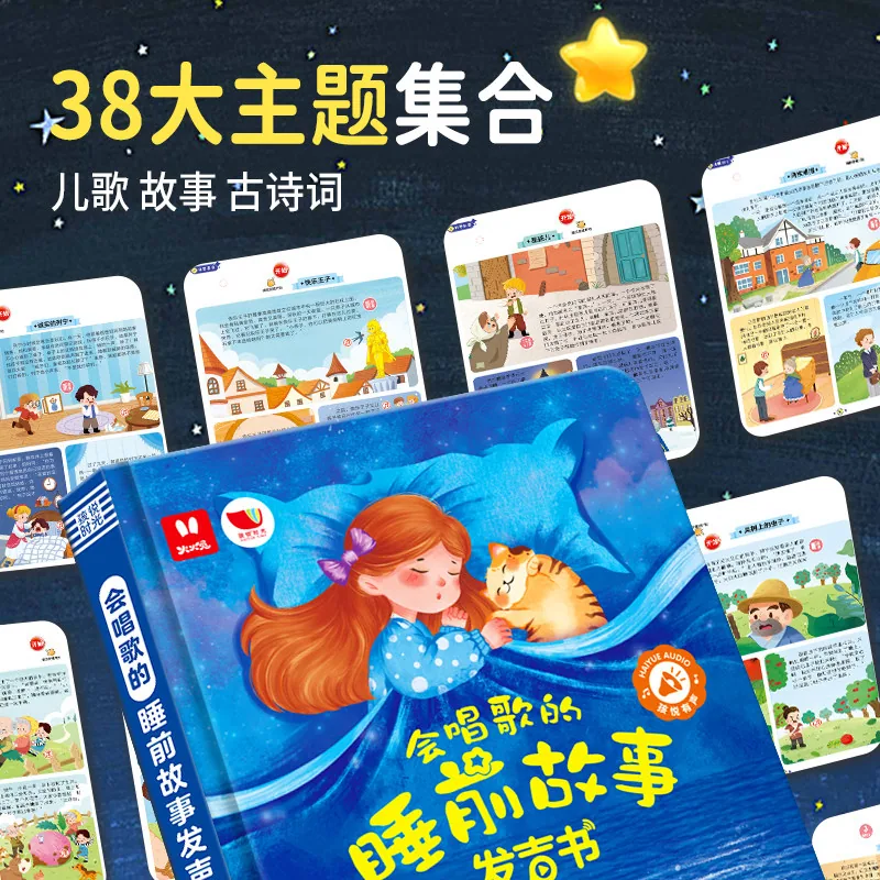 火火兔会说话的早教有声书88主题纸板书（细节图 1）