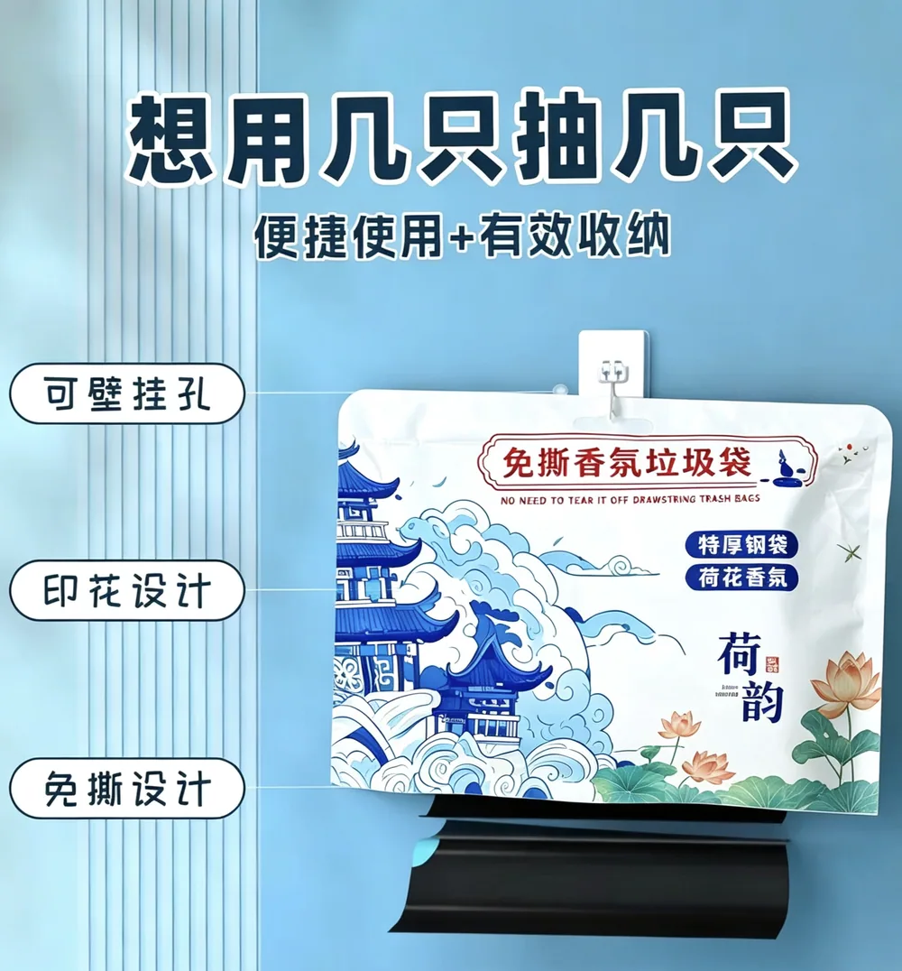 居家生活馆免撕抽绳垃圾袋90只装（细节图 1）