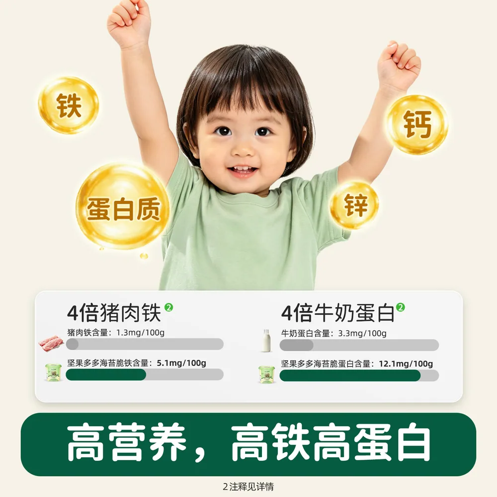 碧欧奇坚果海苔脆片独立小包装（细节图 1）