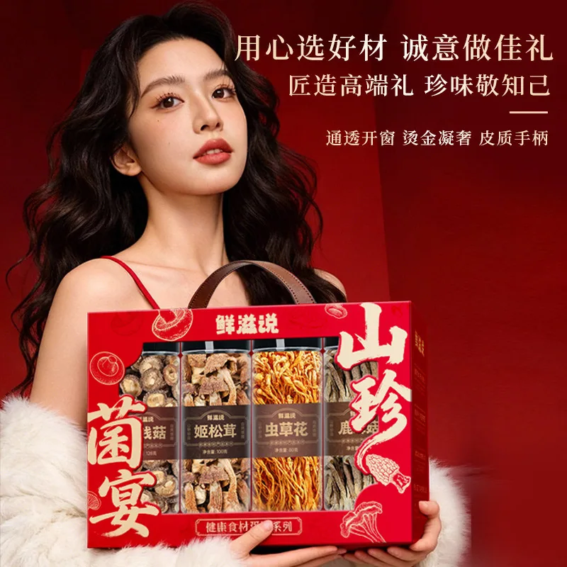 鲜滋说菌菇干货礼盒