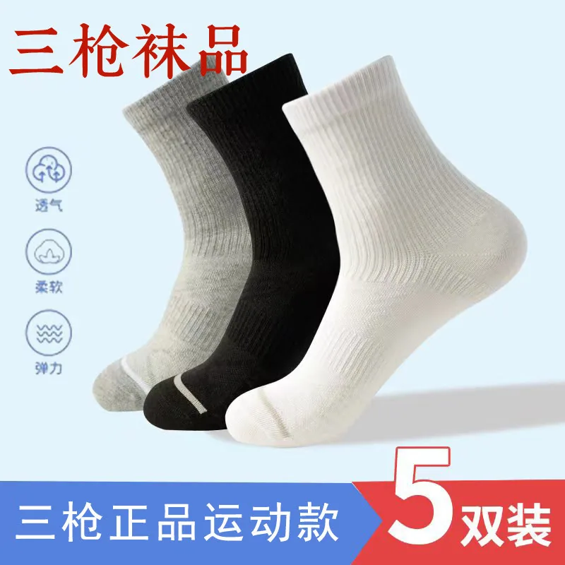 三枪网眼男女短筒袜5双装