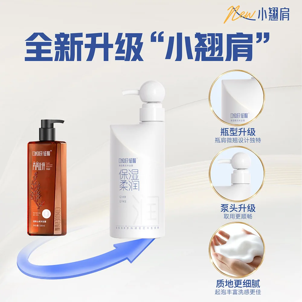 征服青蒿沐浴露500ml