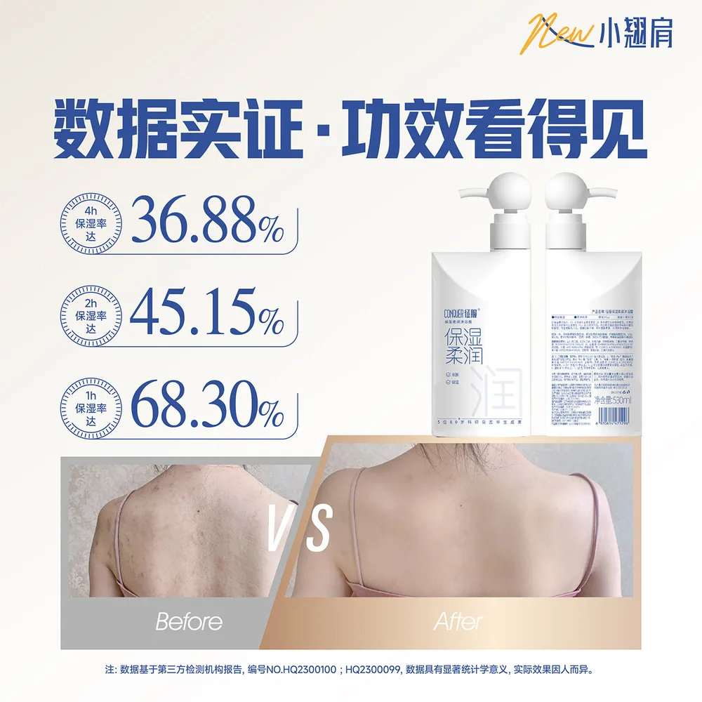 征服青蒿沐浴露500ml瓶装正面图（细节图 2）