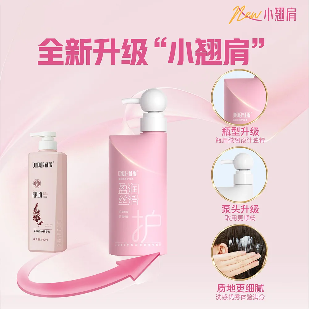 征服头皮护发素青蒿舒缓柔顺不打结