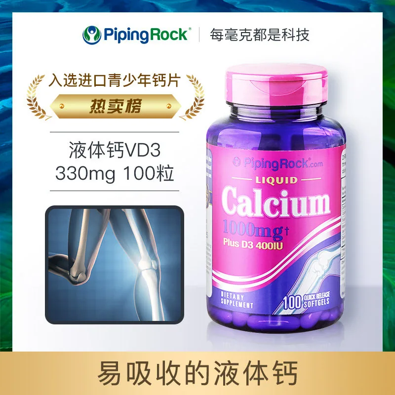 美国朴诺液体钙D3柠檬酸钙片