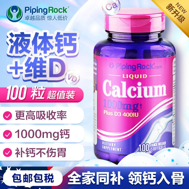 美国朴诺液体钙D3柠檬酸钙片瓶装（细节图 1）