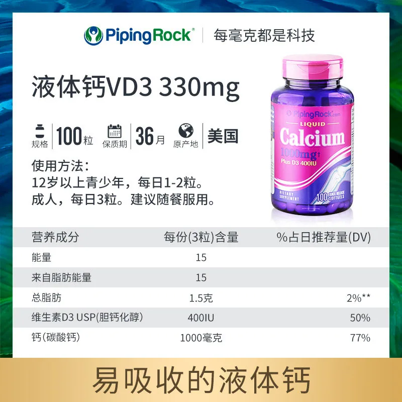 美国朴诺液体钙D3柠檬酸钙片瓶装（细节图 2）