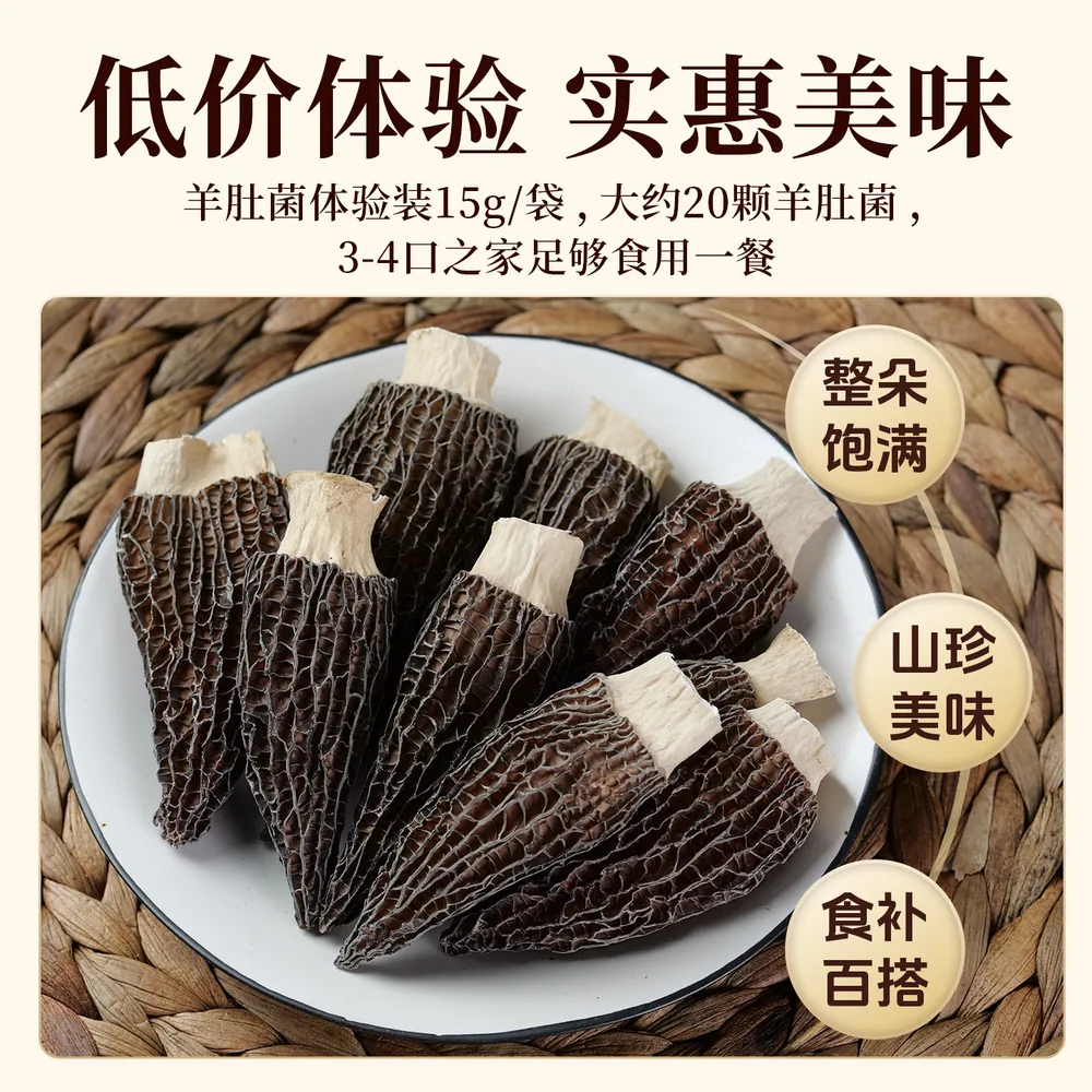 食膳康羊肚菌15g干货约20个（细节图 2）