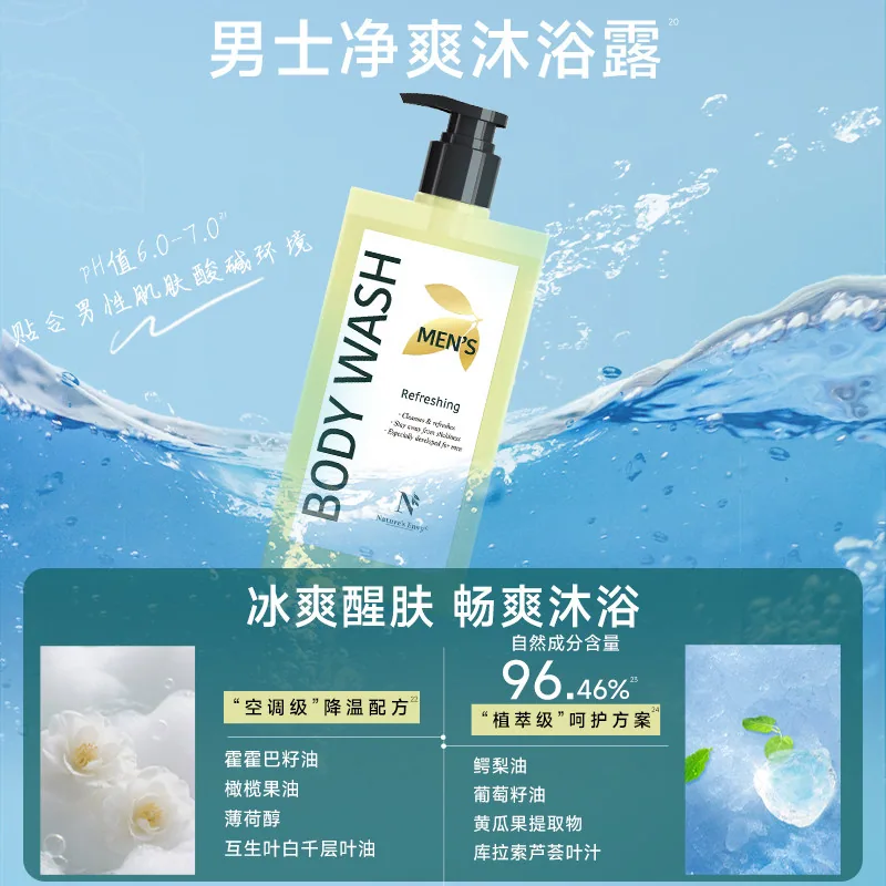 天然之扉男士净爽洗发水沐浴露瓶装（细节图 2）