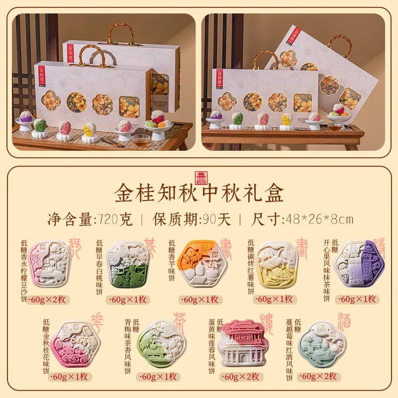 诸老大中秋低糖多口味礼盒