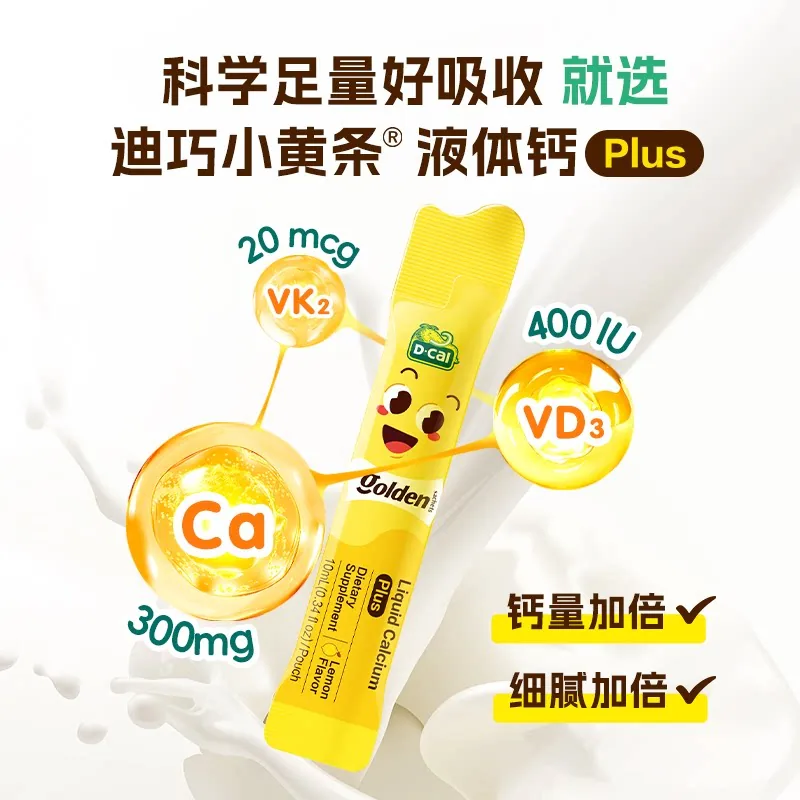 迪巧小黄条液体钙plus 3盒装（细节图 1）