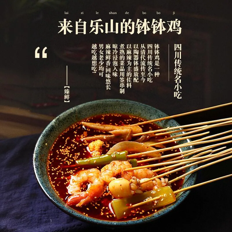 臻鲜乐山钵钵鸡调料底料