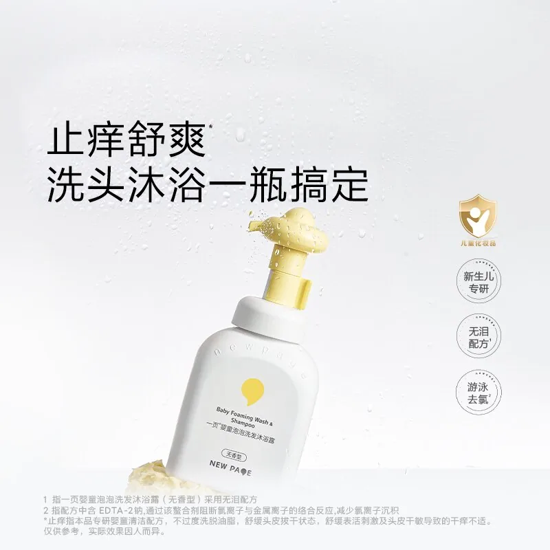 一页婴童泡泡洗沐二合一100ml*2
