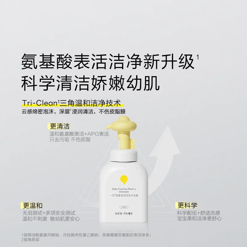一页婴童泡泡洗沐二合一100ml两瓶装（细节图 1）