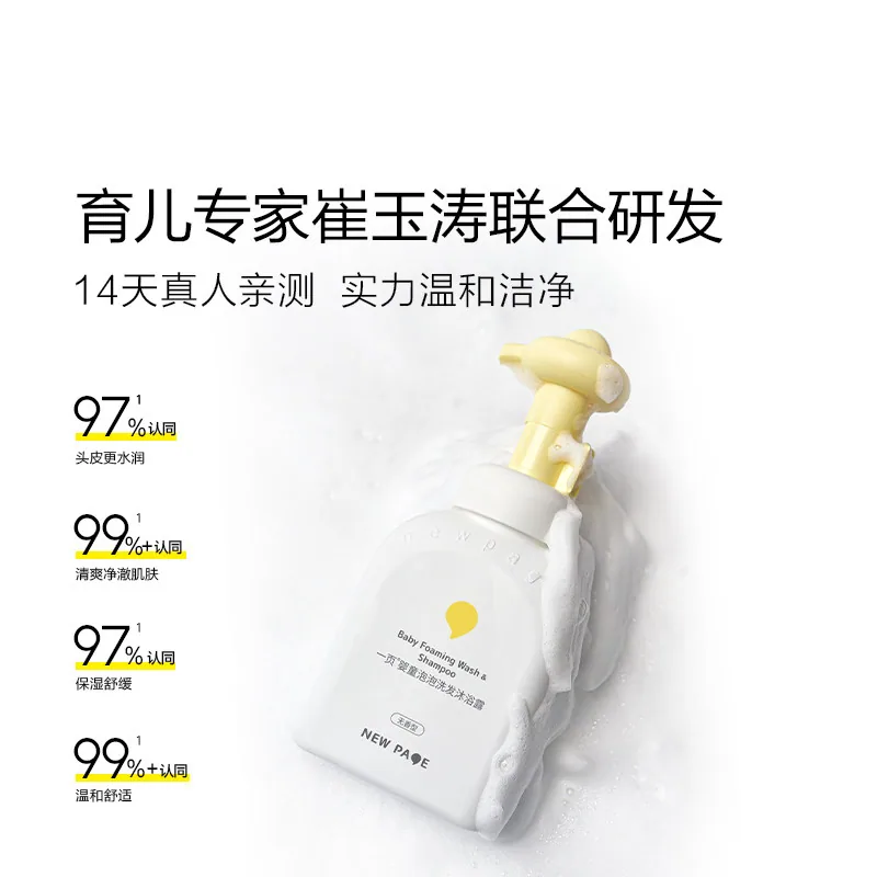 一页婴童泡泡洗沐二合一100ml两瓶装（细节图 2）