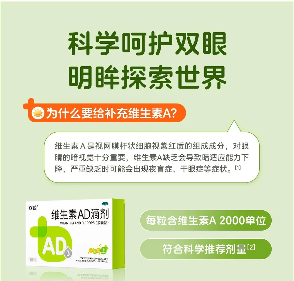 双鲸维生素AD滴剂胶囊型50粒