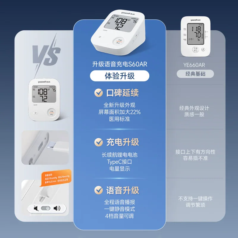 鱼跃电子血压计充电款