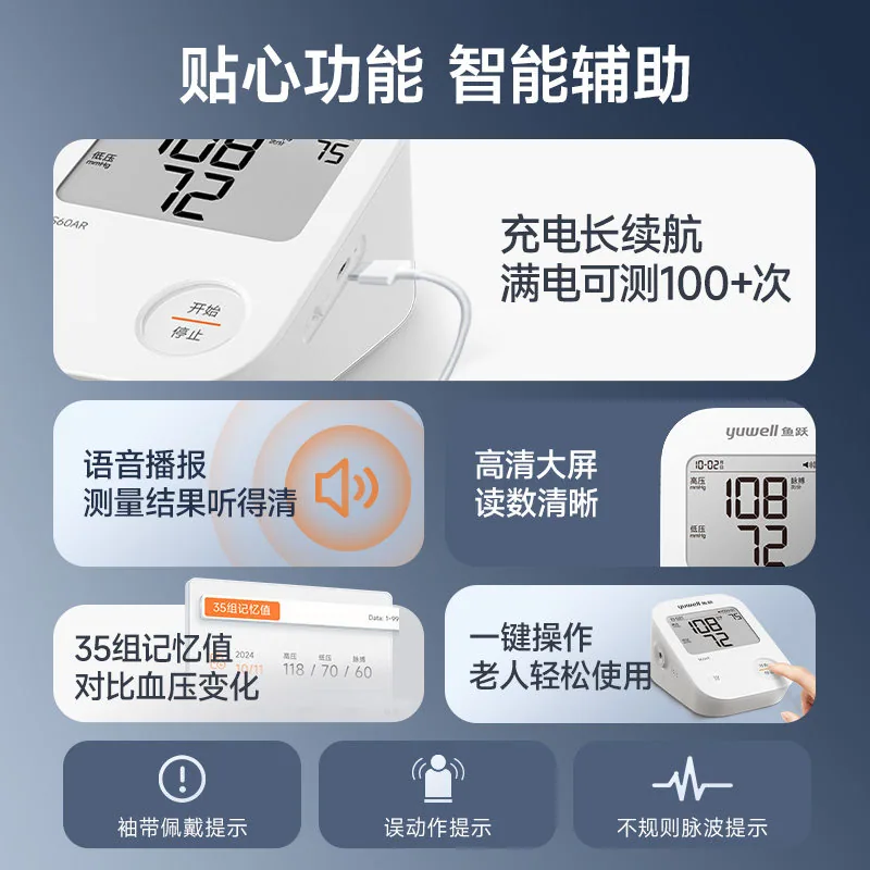 鱼跃电子血压计充电款主机与袖带（细节图 2）