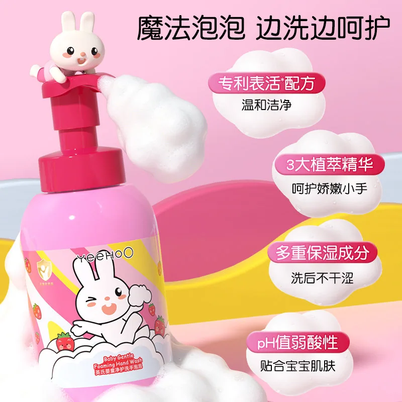 英氏儿童专用泡沫花朵洗手液