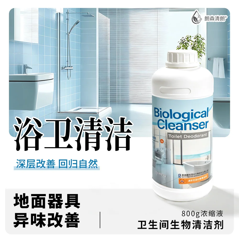 朗森清朗生物酶清洁剂800g