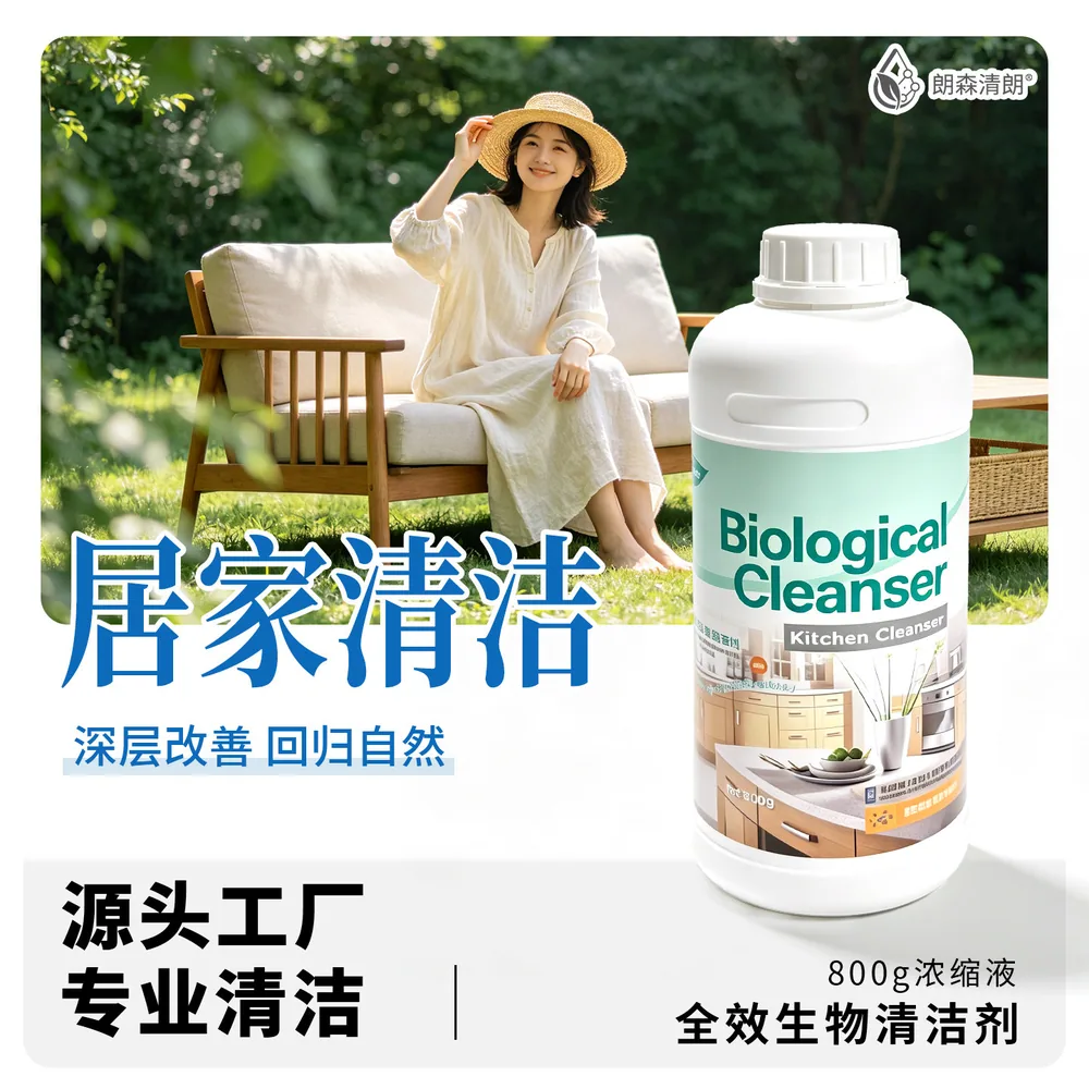朗森清朗生物酶清洁剂800g瓶装主图（细节图 1）