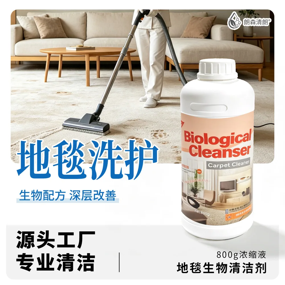 朗森清朗生物酶清洁剂800g瓶装主图（细节图 2）