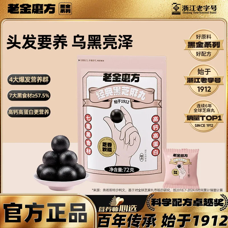 老金磨方黑芝麻丸任选4件
