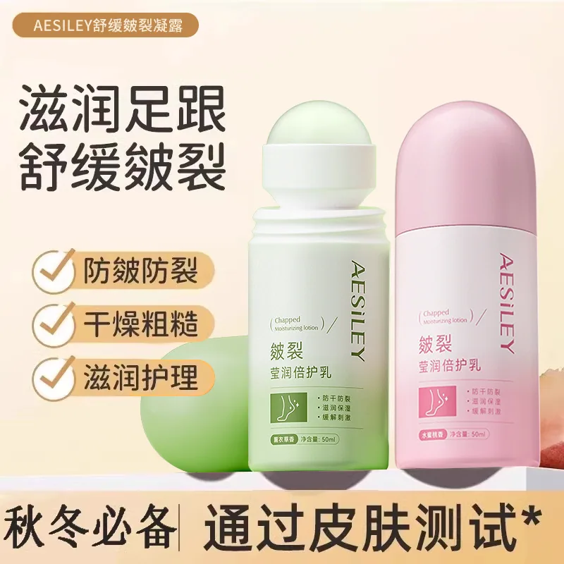 aesiley皴裂莹润倍护乳护足霜