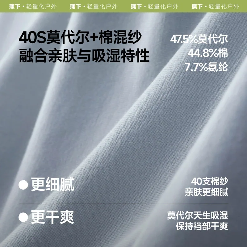 蕉下男士莫代尔棉质内裤
