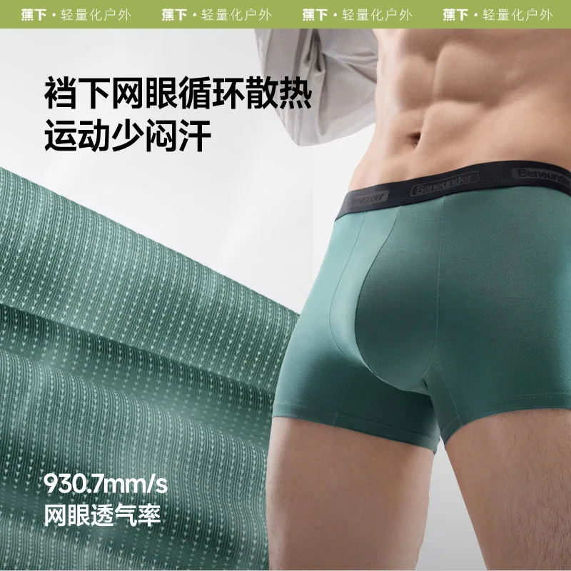 蕉下男士莫代尔棉质内裤四角抑菌无痕（细节图 1）