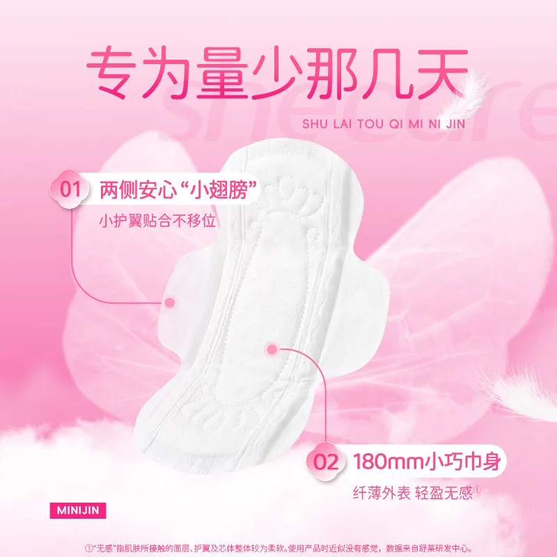 舒莱卫生巾全系列随心配任选9