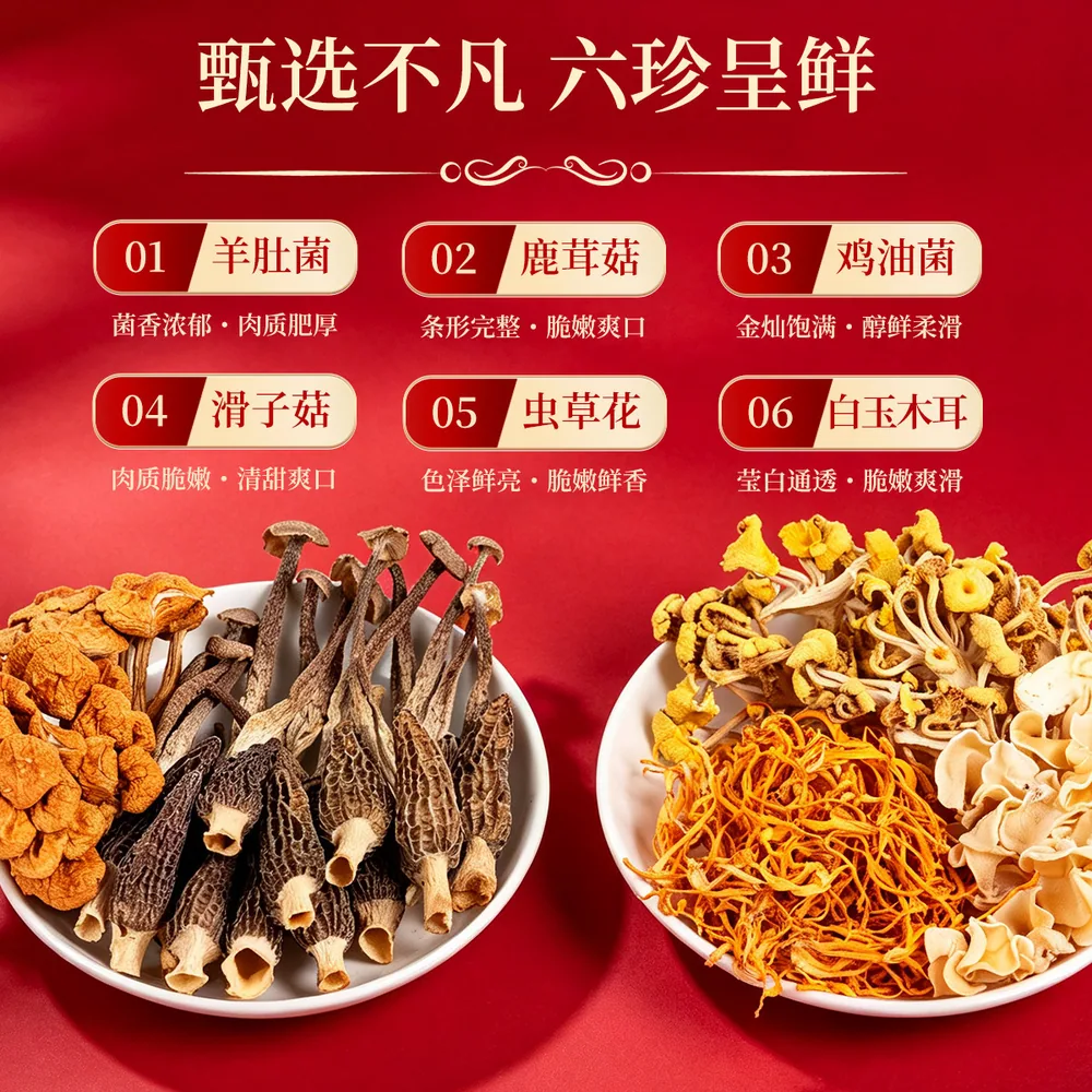 鲜珥家山珍中秋礼盒