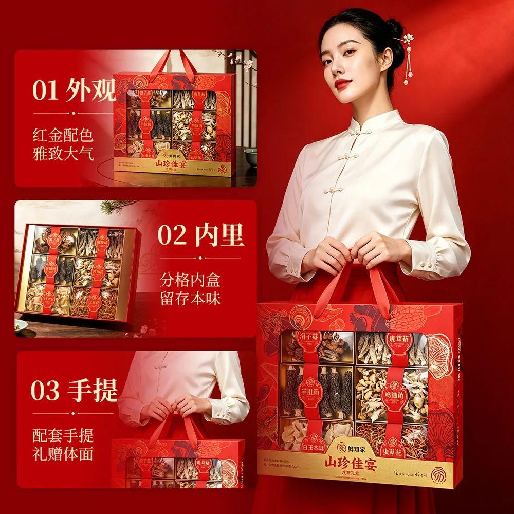 鲜珥家山珍中秋礼盒6种菌菇装（细节图 2）