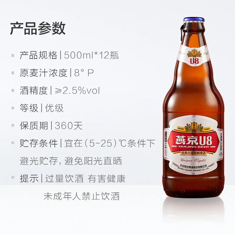 燕京U8优爽小度特酿啤酒12瓶整箱（细节图 2）