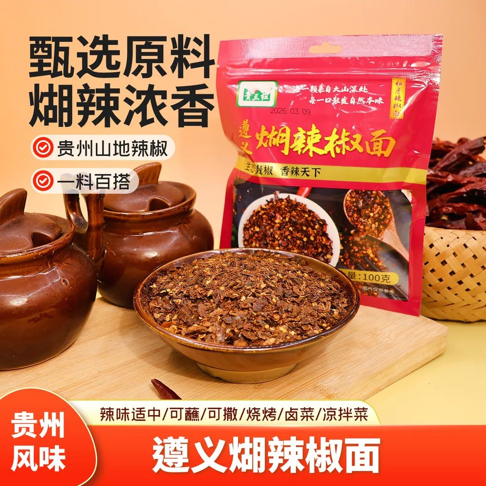 贵三红香辣蘸料红辣椒面2袋100g装（细节图 1）